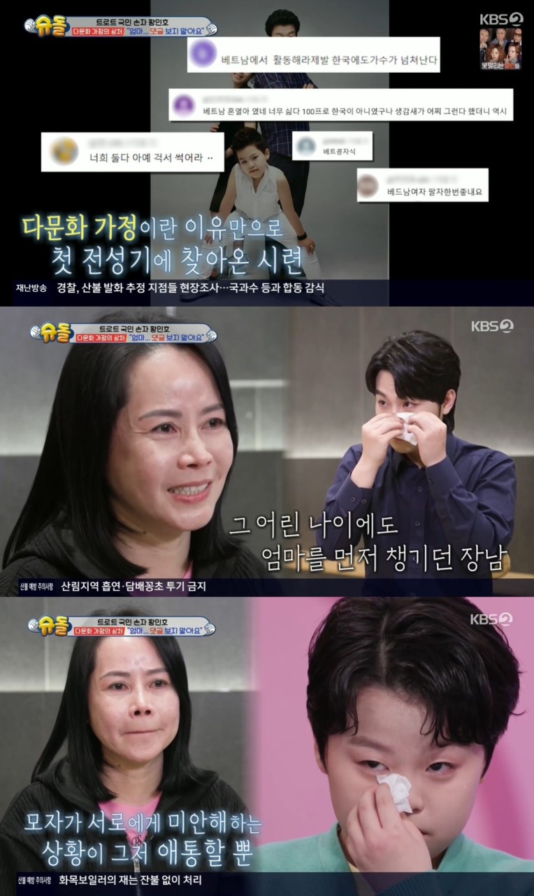 가수 황민호, 다문화 가정 악플에 눈물 흘린 사연 공개