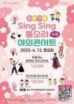 울산 북구문화예술회관, 춘화추월 봄소리 야외콘서트 개최