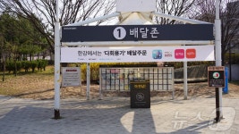 맛집 배달, 다회용기로 주문하세요 한강공원에 반납함 설치
