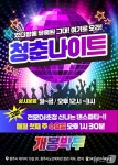 청춘 시리즈 인기 충주시 청춘노래방·청춘건강교실 운영