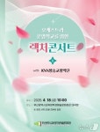 부산학생예술문화회관, 학생 1500명 초대 렉처콘서트 개최
