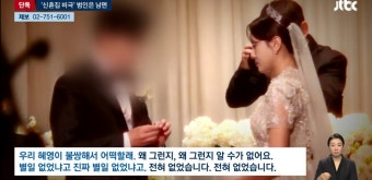 신혼 아내 살해 뒤 상주 맡은 남편…체포되자 장모에 웃으며 