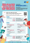 동명, 청년성장 아카데미 1기 운영…직무탐색·진로설계 지원