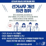 대선 앞둔 원주시노조, 선거업무 개선 의견 수렴