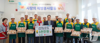 S-OIL, 대한적십자사에 빵나눔터 봉사활동 지원금 3000만원 전달