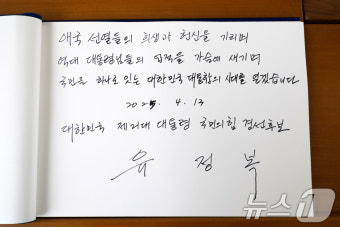 대권 도전 유정복 인천시장 '다짐은?'