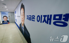 지금은 이재명