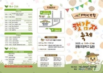 김제 광활햇감자축제 19일 개막…다채로운 체험·이벤트 풍성