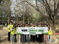 서울숲을 깨끗하게…락앤락 그린메이트 플로깅 실천