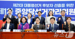 파이팅 외치는 민주당 중앙당 선관위원들