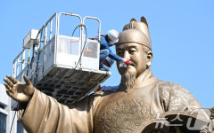 봄 맞이 세종대왕 세척