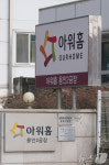경찰, '끼임 사망사고' 아워홈 강제수사 착수