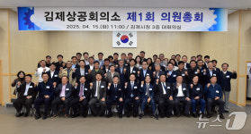 김제상의 설립 추진 속도 낸다…초대 회장 김윤권 참고을 대표 선출