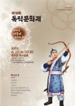세종문화원, 임난수 탄신 683주년 기념 독락문화제 개최