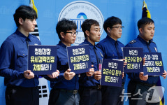 처우개선 촉구하는 국가직 청원경찰들
