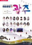 5·18사적지 전남대정문서 펼치는 예술광장 in 광주