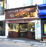 이창호 9단 생가 관광명소화 된다…전주시, 이시계점 새 단장