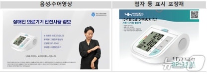 올해부터 의료기기에 음성·수어 영상변환용 코드 제공