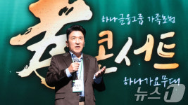 하나금융그룹, 부모님 감사의 마음을 담은 직원 가족 초청 효(孝) 콘서트  개최