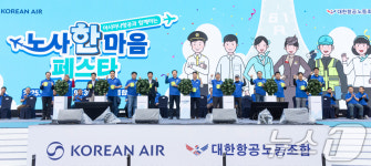 대한항공 노조 창립 61주년 기념 노사 합동 ‘한마음 페스타’ 개최