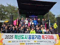 울산교육청, 혁신도시 공공기관배 축구대회 초대 우승