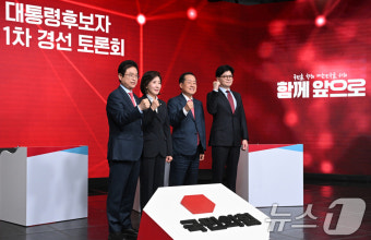 기념촬영하는 국힘 대선 경선 후보들