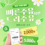 에쓰오일, 카드 없이 결제하는 빠른주유 할인 쿠폰 쏜다