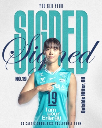 여자 프로배구 GS칼텍스, 내부 FA 유서연과 계약 체결