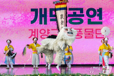 계양구, 계양산국악제 성황리 개최…2000여명 다녀가