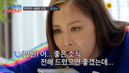 채리나, 시험관 시술 실패에 결국 눈물…♥박용근 괜찮아