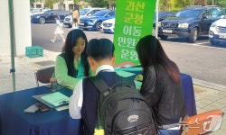 "인구 한 명이라도 더"…괴산군, 문무아파트서 전입 홍보부스 운영