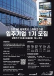 서귀포 스타트업타운 1기 입주기업 모집