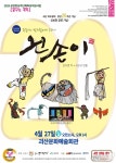 괴산 극단 꼭두광대 공연장 상주단체육성지원사업 연속 선정