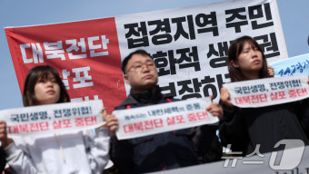 '대북전단 살포 중단'