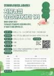 부산 연제구, 치유농업 산업 관련 창업 프로그램 운영