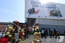 2025년 경기도북부 긴급구조종합훈련