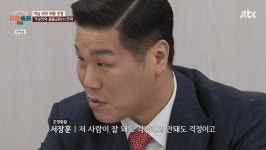 서장훈 머슴 남편, 잘돼도 걱정…딴생각할까 봐 우려