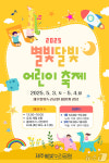 가족이 함께 만드는 특별한 추억…제주, 별빛달빛 어린이 축제