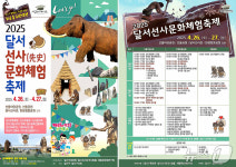 선사시대 시간여행…대구 달서구, 26~27일 선사문화체험축제