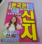 신지, 사진 무단으로 쓴 나이트 웨이터에 유쾌 경고 초상권 있으니 내려주세요