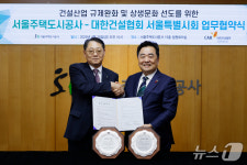 SH공사, 대한건설협회와 맞손…건설 규제 완화·제도 개선