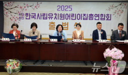 출범 성명서 발표하는 한국사립유치원어린이집총연합회