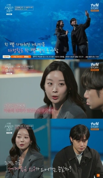천정명, 변호사 이유진과 열린 결말…