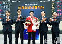에이아이코리아 코스닥시장 상장기념식