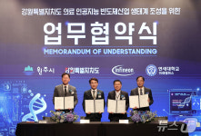강원도 의료 AI 반도체 글로벌 네트워크 구축