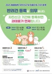 반려동물 등록하세요…충북도 6월까지 자진신고 기간