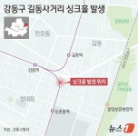 [그래픽] 강동구 길동사거리 싱크홀 발생