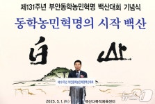 앉으면 죽산, 서면 백산…동학농민혁명 부안 백산대회 개최
