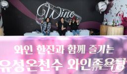 와인과 함께 우아한 족욕체험