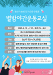 땀 흘리는 건강한 저녁 광주 광산구 야간운동교실 운영